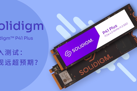 首次深度解析Solidigm首款消费级SSD P41 Plus-第二集