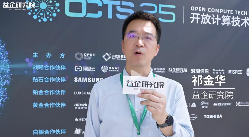 一起探展 – 2025开放计算技术大会