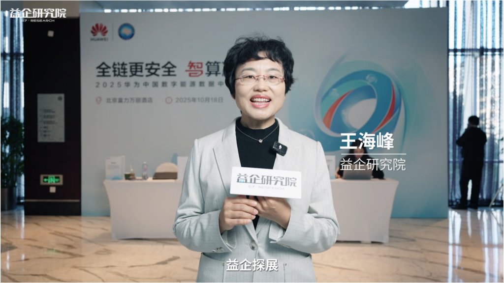 华为能源大会探展