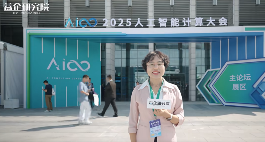 AICC2025 益企探展